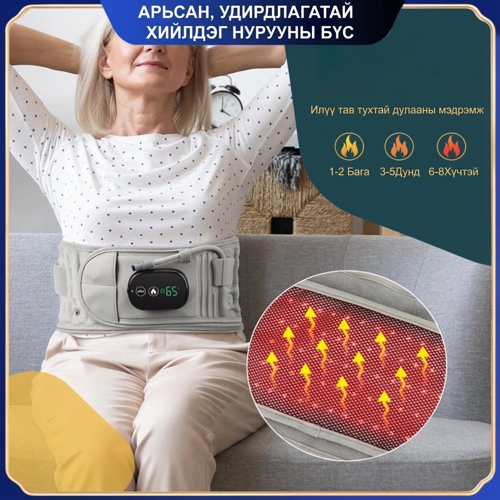 Инфра Улаан Туяатай Хийлдэг Нурууны Бүс Pro Max - 6 түвшний халаалт, 8 түвшний массаж, 5000mAh - Image 2